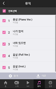 [벨,mp3]이건율 - 몸살 Screenshots 2