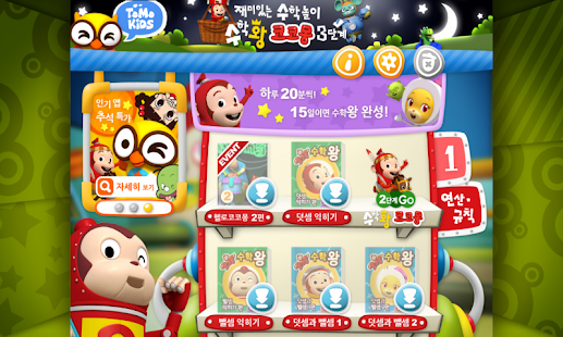 How to mod [3단계] 수학왕 코코몽3 by 토모키즈 patch 1.0.4 apk for bluestacks