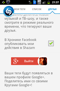 Shazam для android