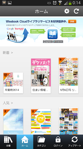 Wisebook OpenViewer カタログビューア