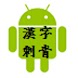 Japanese Kanji Tattoo