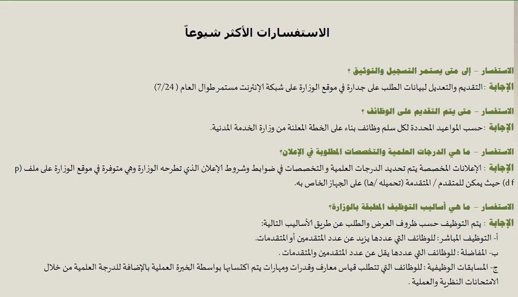 جدارة 3 للتوظيف الحكومي 1440 رابط مباشر للتسجيل 2017 - اخبار وطني