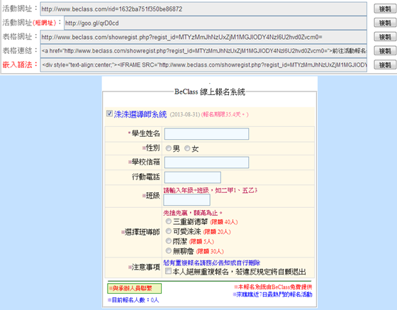 [ 實用 ] BeClass 線上報名表，快速建立線上報名系統，各種範例報名表任君選擇，簡單好上手！ - 無聊詹軟體資訊站