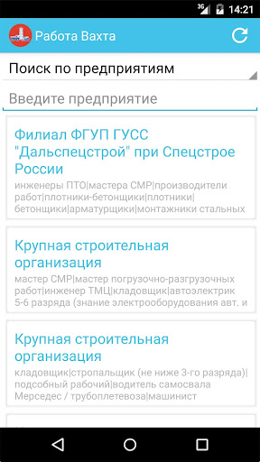 【免費生產應用App】Работа Вахта-APP點子