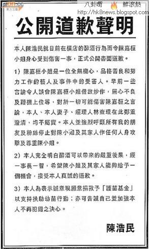 陳浩民最後期限登報致歉 冼國林將再開記者會