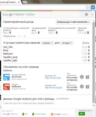 Google-Publisher-Toolbar