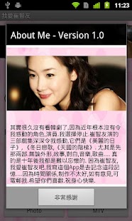 我愛崔智友 Screenshots 5