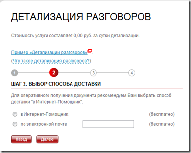 детализация счета мтс