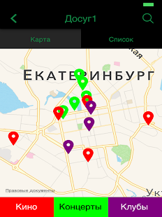 Екатеринбург - Инфо Screenshots 7