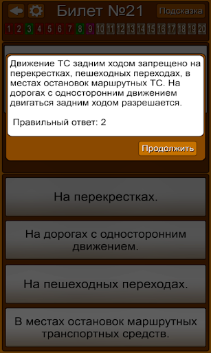 【免費模擬App】Экзамен ГИБДД 2014 с вождением-APP點子