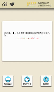 ロジカル記憶 中学歴史 一問一答で高校受験対策の無料アプリ Androidアプリ Applion