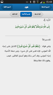 How to download Simple Tafseer Quran 1.0.4 unlimited apk for android