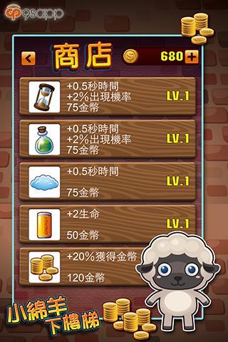 免費下載街機APP|小綿羊下樓梯 app開箱文|APP開箱王