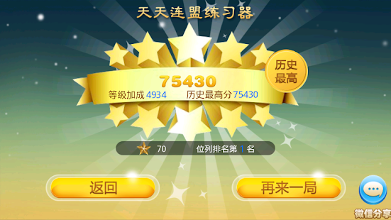 How to install 天天连萌练习器 2.0 apk for bluestacks