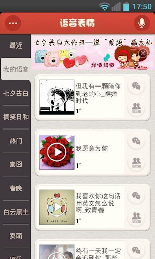 【免費社交App】微信语音表情-APP點子