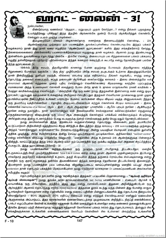 Lion Comics Issue No 212 Dated July 2012 28th Annual Special Lion New Look Editor S Vijayan's Hotline 3 Page No 147