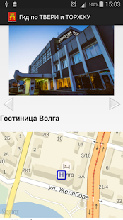 Тверь гид по городу Screenshots 10