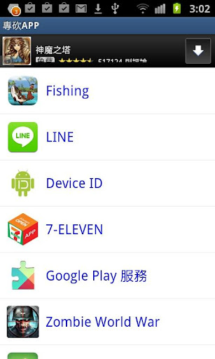 專砍APP