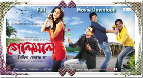 Goley Maley Pirit Koro Na (2013)