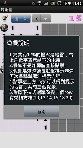 【免費益智App】踩地雷-APP點子