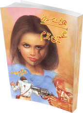 Sangeen Jurm by Mazhar Kaleem
