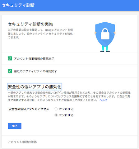 セキュリティ診断の文言がわかりにくい
