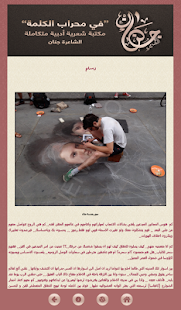 Jenan Arabic Poet الشاعرة جنان Screenshots 5