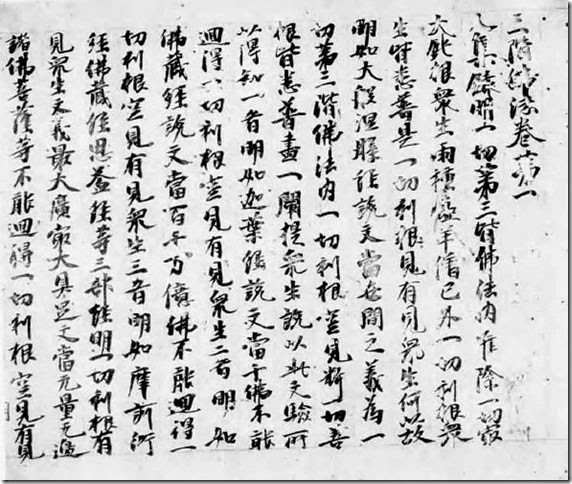 390 三階佛法卷一 法隆寺藏，選自《寧楽古經選》，大屋德城，1926年