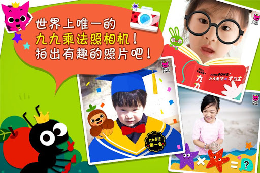 【免費教育App】PINKFONG! 九九乘法学习王 - 儿歌和小游戏等等-APP點子