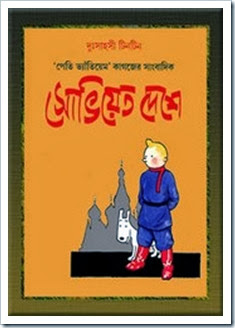 Soviet Deshe Tintin