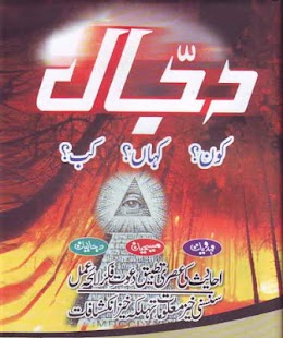 Free Dajjal kon kab aur kaha APK for Android