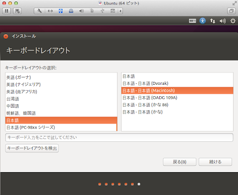 「キーボードレイアウト」にて「日本語 - (Macintosh) 」を選択
