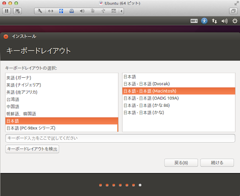 「キーボードレイアウト」にて「日本語 - (Macintosh) 」を選択