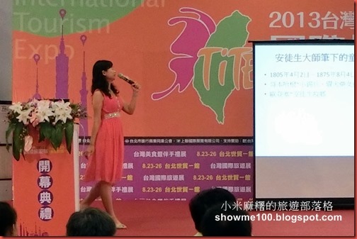【演講紀實】2013台灣國際旅展大會舞台演講~歐洲童話鐵道