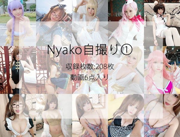 Coser@Nyako喵子 自撮り① Part2