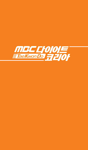 【免費社交App】MBC다이어트코리아울산-APP點子