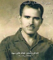 الشاعر عبداله هادي سبيت2