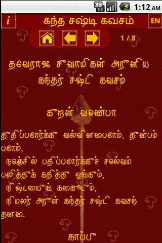 【免費書籍App】Murugan Thunai - Slokams-APP點子