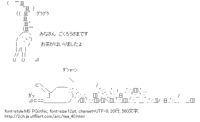 ちょっと通りますよ アスキーアートリサイクル保管庫 出張所
