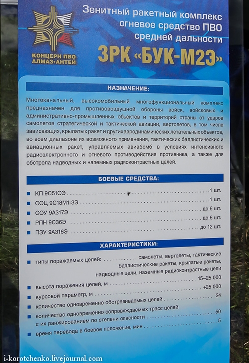 Колесный ЗРК "Бук-М2Э" и контейнерный комплекс ракетного оружия на "МАКС-2013"