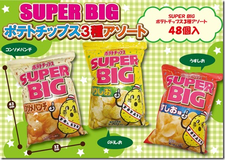 SUPER-BIG-ポテトチップス3種