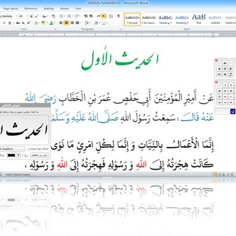 QalamBartar, Editor Teks Arab/Jawi plus Software Kaligrafi Digital