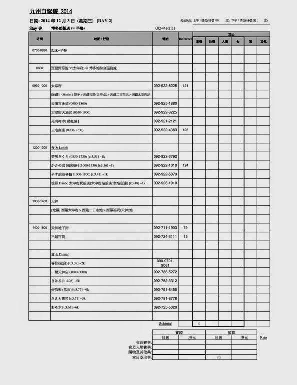 141202-09 KyuShu tour Schedule Final 141129-page-002 141202-09 KyuShu tour Schedule Final 141129-page-002