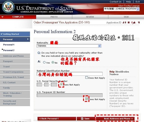 美簽DS-160線上表格：Personal Information 2：個人資訊