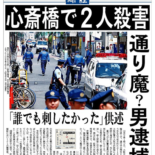 模物語 音樂製作人南野信吾慘遭刺殺身亡