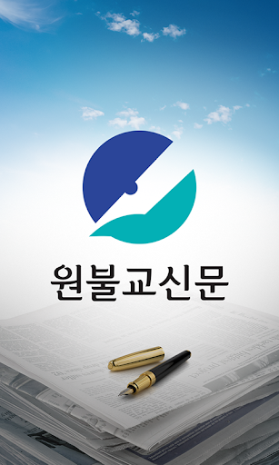 원불교신문