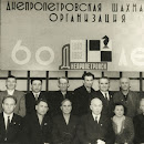 Шахматисты-области.-1962-г.jpg
