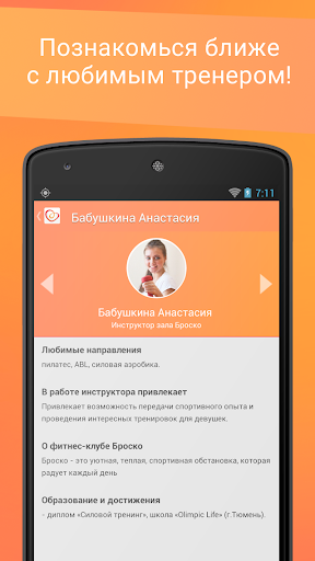 【免費健康App】Худеем быстро с Броско фитнес!-APP點子