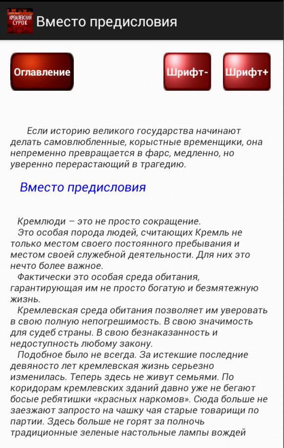 Кремлёвский Сурок Screen 3