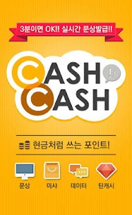 Free Download 캐시캐시 돈버는어플 리워드앱 - 공짜 문상 현금 APK